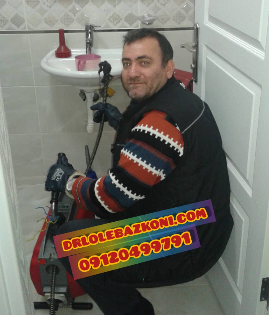فنرزنی لوله توالت ایرانی با شرکت دکترلوله بازکنی